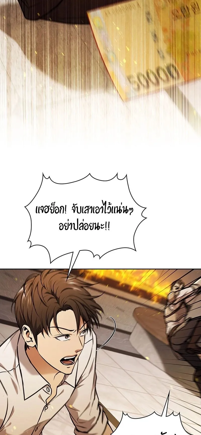 How to Survive Restructuring ตอนที่ 7 หน้า 50