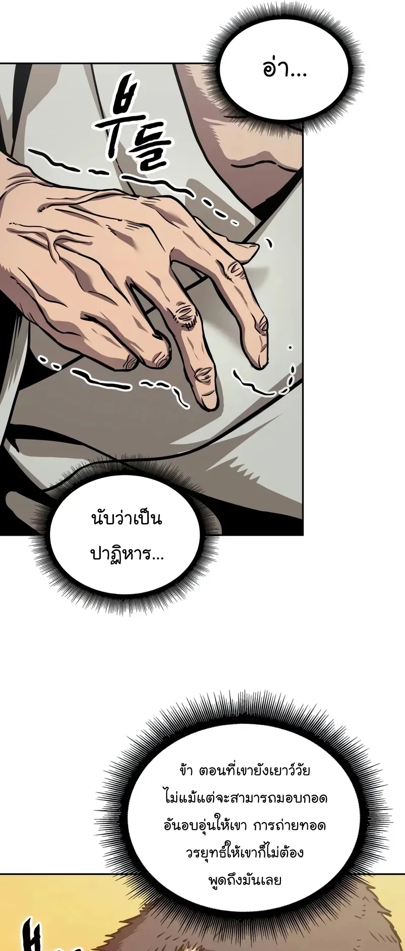 Nano Machine Chapter 238 หน้า 64