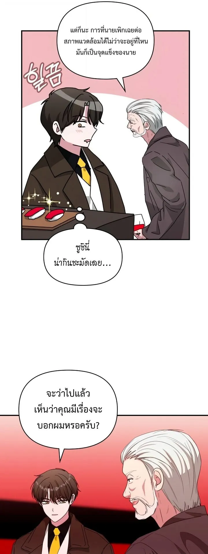 I Was Immediately Mistaken for a Monster Genius Actor ตอนที่ 87 หน้า 19