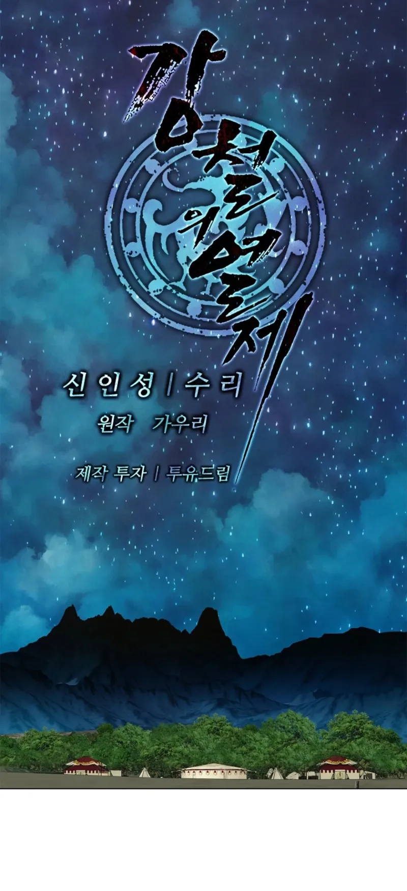 The Iron Emperor ตอนที่ 3 หน้า 106
