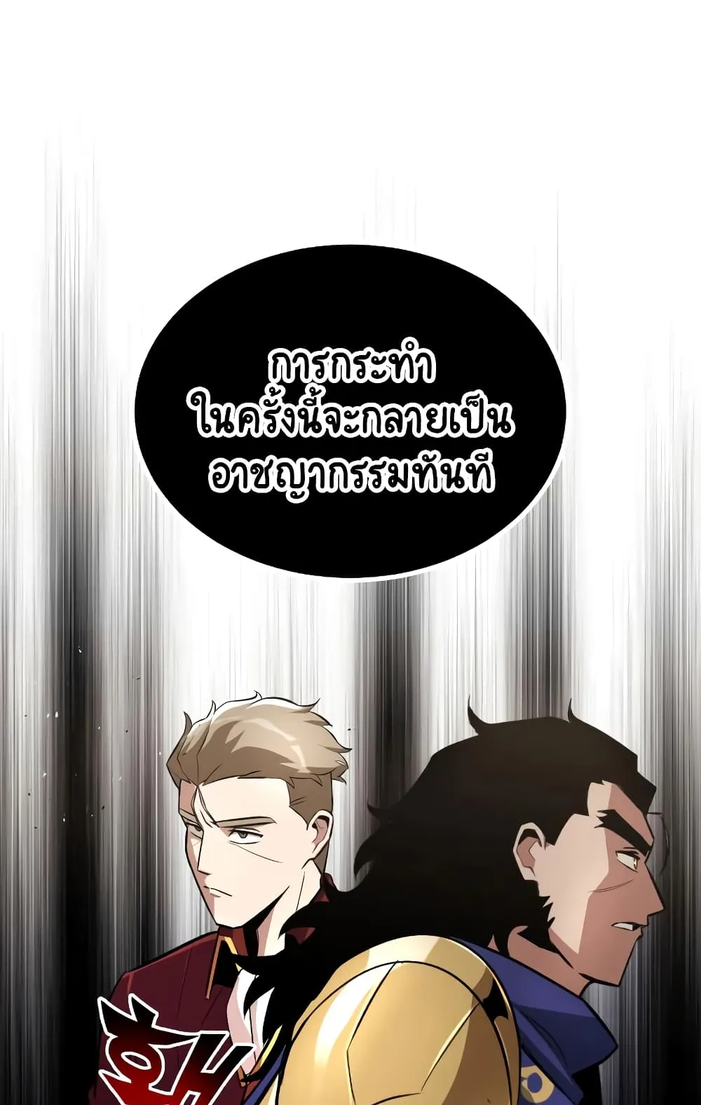 The Lazy Lord Masters the Sword ตอนที่ 41 หน้า 59