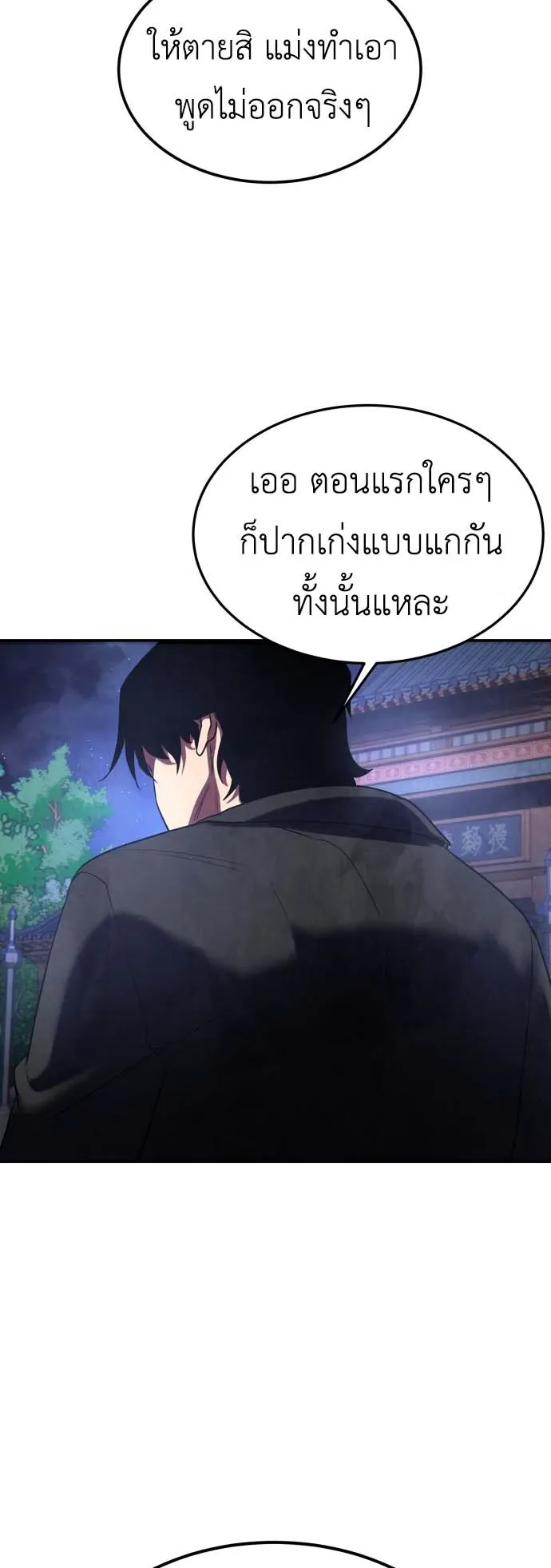 Embodiment of the Assassin in the Murim World ตอนที่ 4 หน้า 27