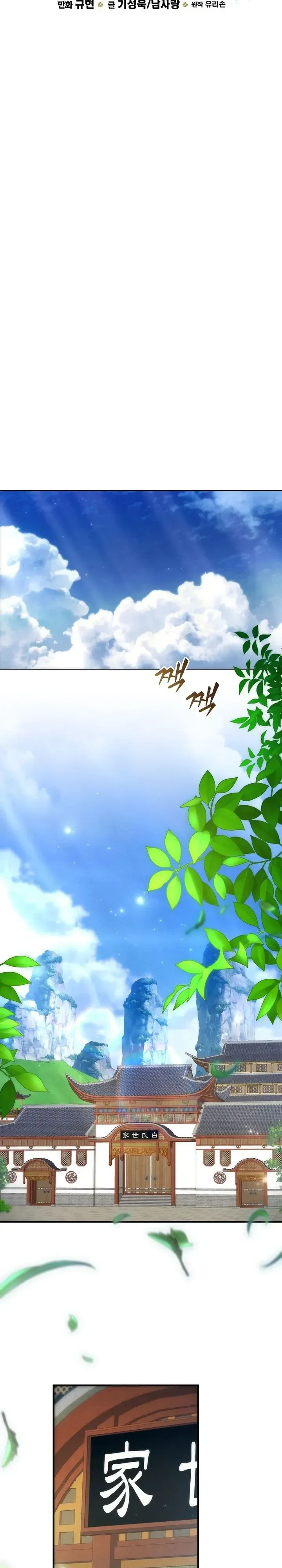 Third-Rate Martial Family Becomes the Best Under Heaven ตอนที่ 16 หน้า 21