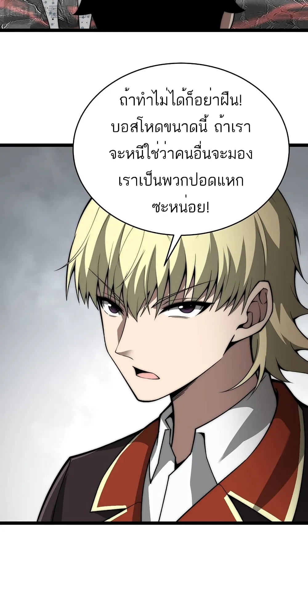 Maxed Strength Necromancer ตอนที่ 5 หน้า 59