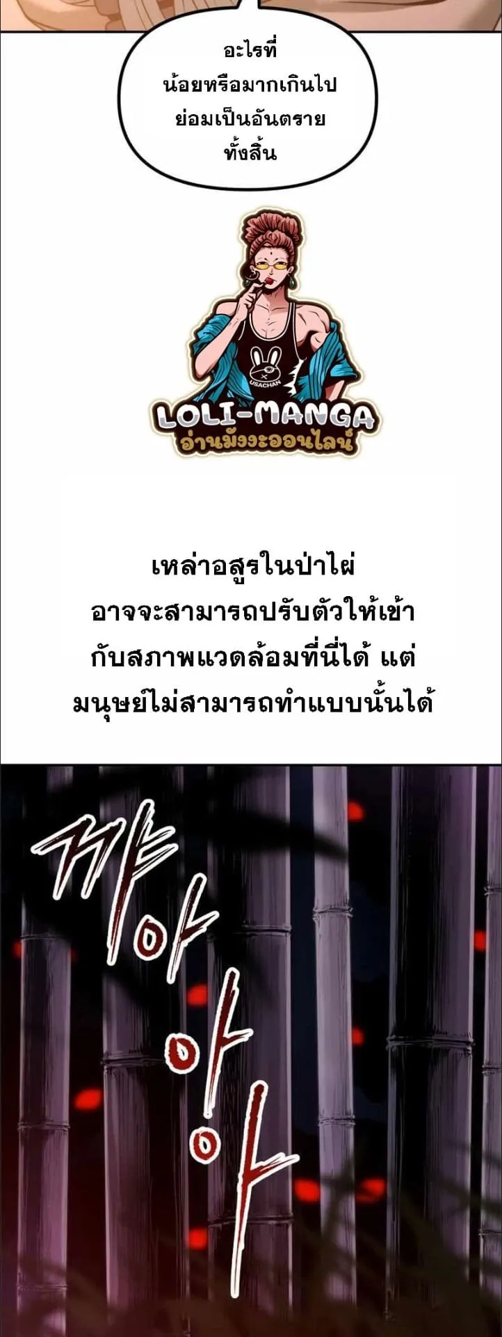 Chronicles of the Demon Faction ตอนที่ 14 หน้า 46