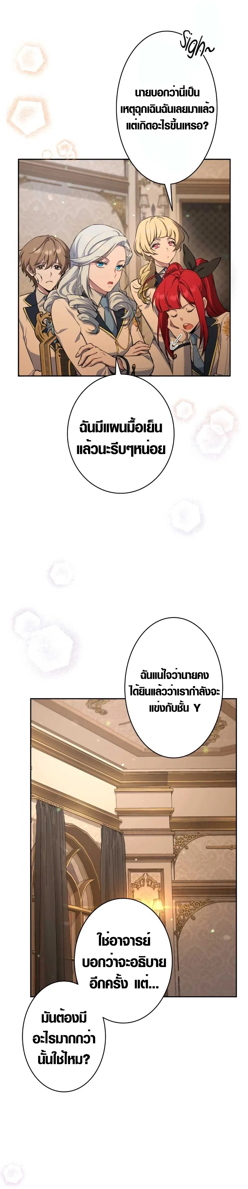 The Mighty Teacher Is a Roleplayer ตอนที่ 7 หน้า 7