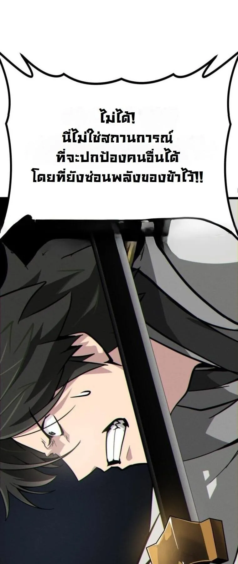 Initializing the Sect System ตอนที่ 16 หน้า 84