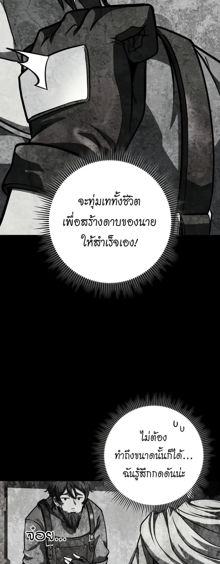 A Dragonslayer’s Peerless Regression ตอนที่ 17 หน้า 101