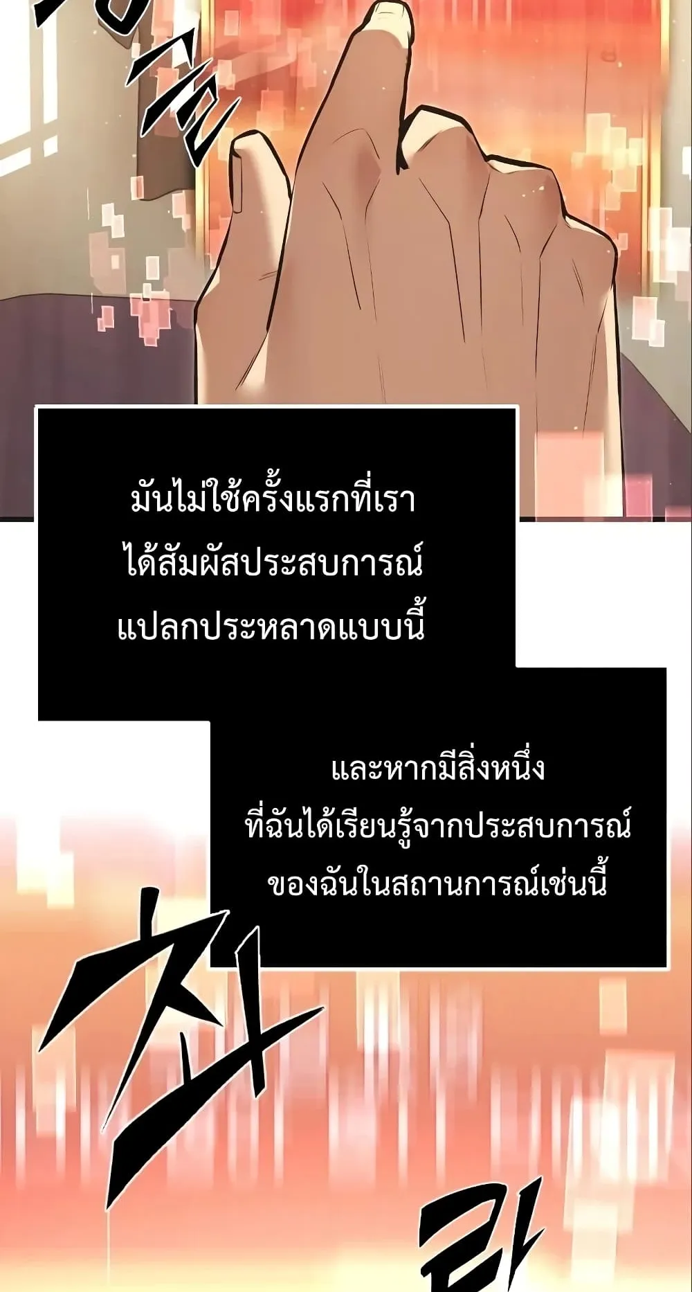 I Obtained a Mythic Item ตอนที่ 4 หน้า 18
