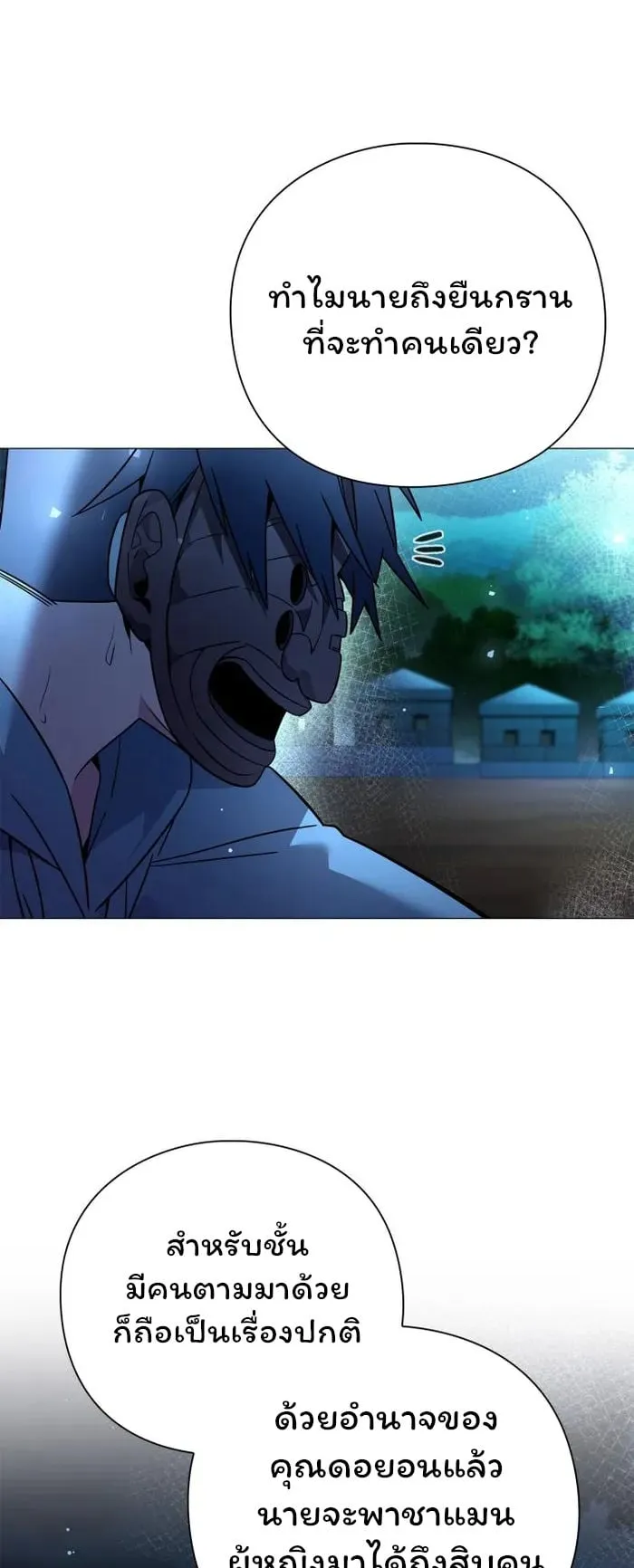 Night of the Ogre ตอนที่ 23 หน้า 64