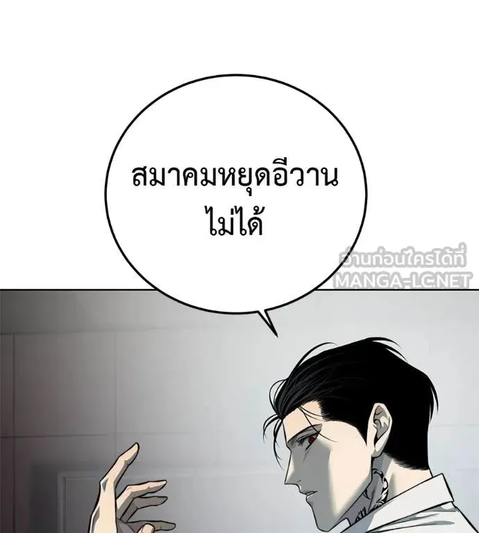 Red Shirt ตอนที่ 28 หน้า 239