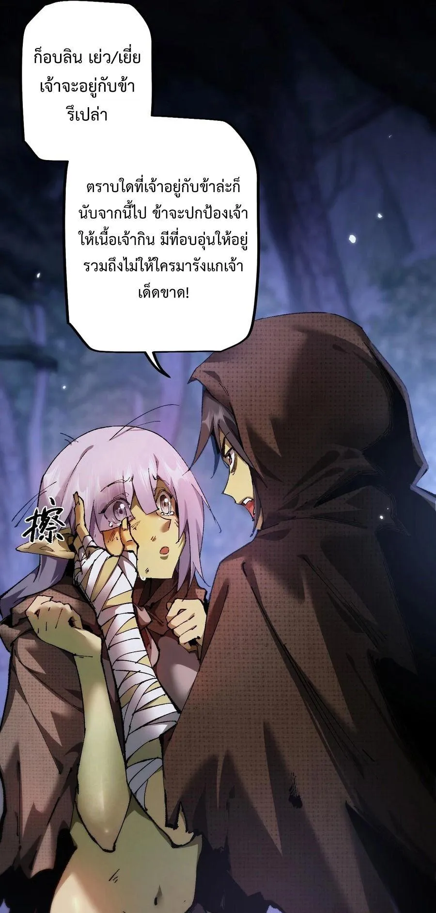 From Goblin to Goblin God ตอนที่ 4 หน้า 33