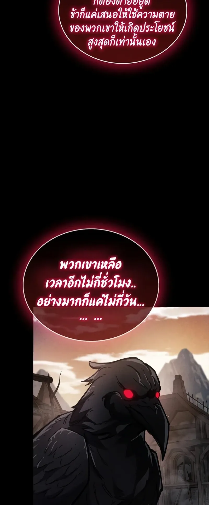 The Player Hides His Past ตอนที่ 103 หน้า 71