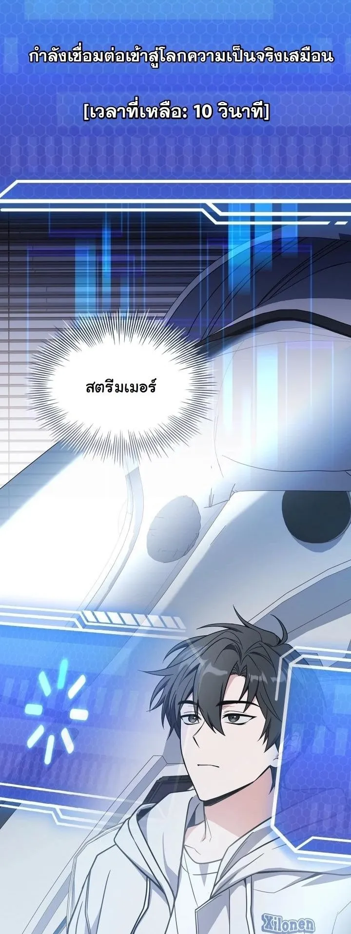 Sword God’s Livestream ตอนที่ 2 หน้า 43