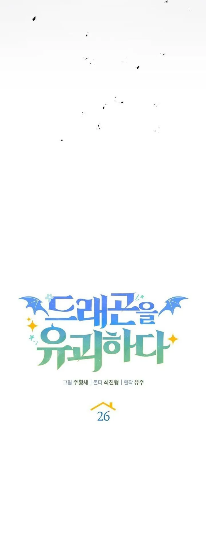Kidnapped Dragons ตอนที่ 26 หน้า 28