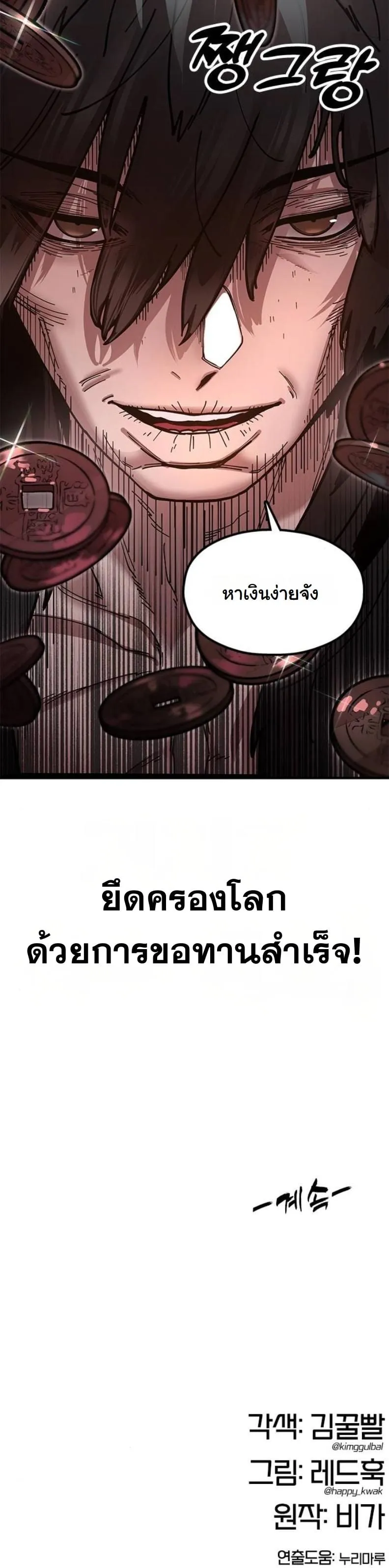 Chronicles of the Lazy Sovereign ตอนที่ 4 หน้า 136