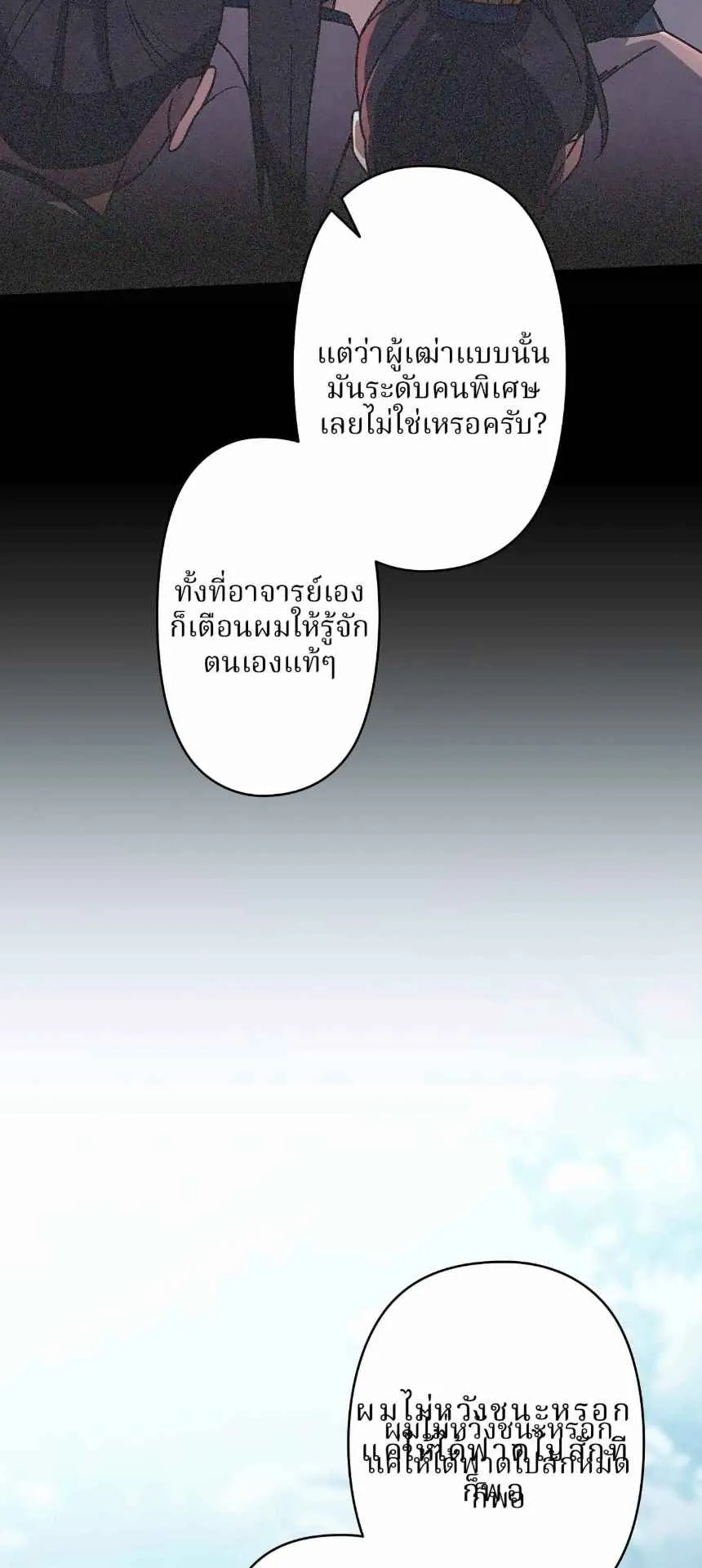 The Swordsmanship Instructor at the Academy ตอนที่ 14 หน้า 64