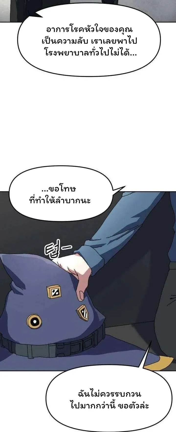 Archmage Curriculum ตอนที่ 4 หน้า 28