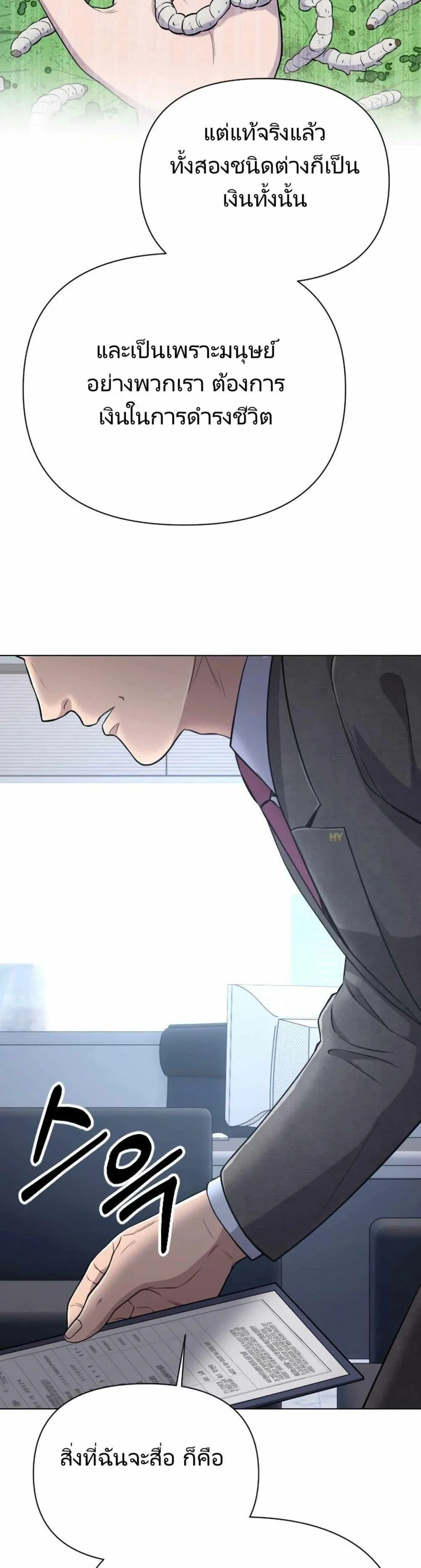 The Cop Is Too Strong ตอนที่ 11 หน้า 37