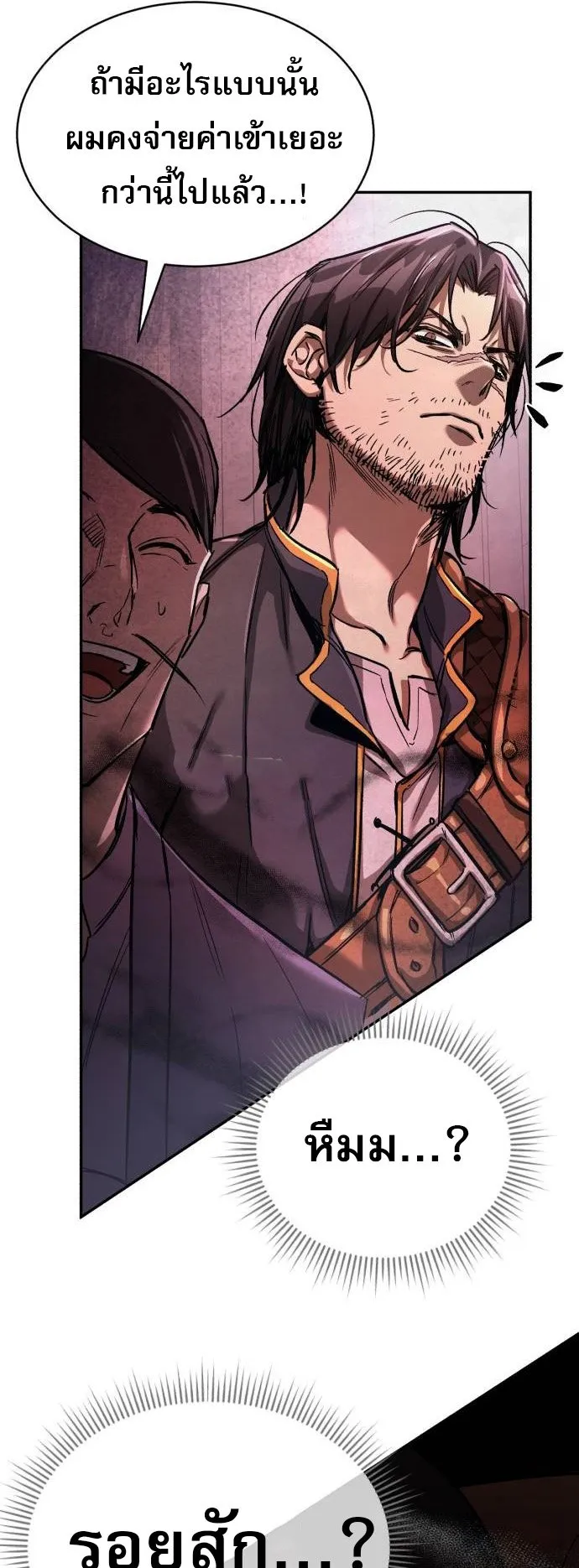 A Rogue Guard in a Medieval Fantasy ตอนที่ 10 หน้า 64