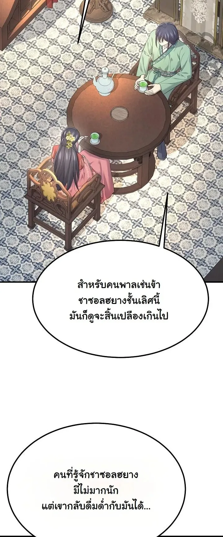 Monopolizing All Opportunities ตอนที่ 2 หน้า 54