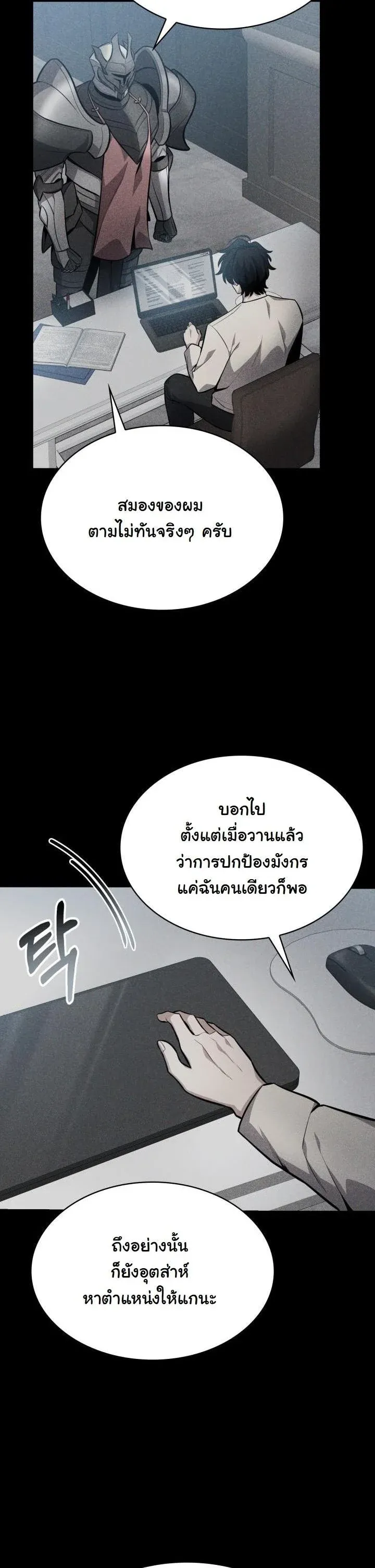 Kidnapped Dragons ตอนที่ 14 หน้า 4
