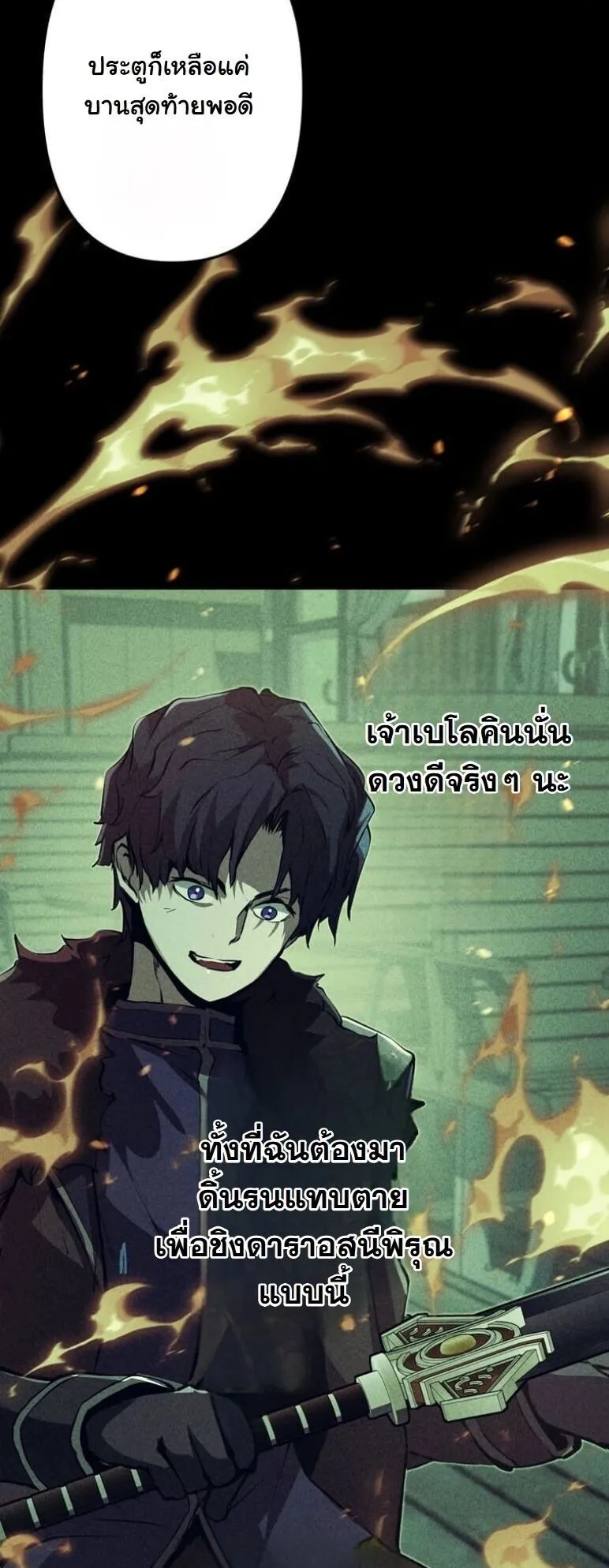 I Became a Cheat-Level Skill Thief ตอนที่ 37 หน้า 65