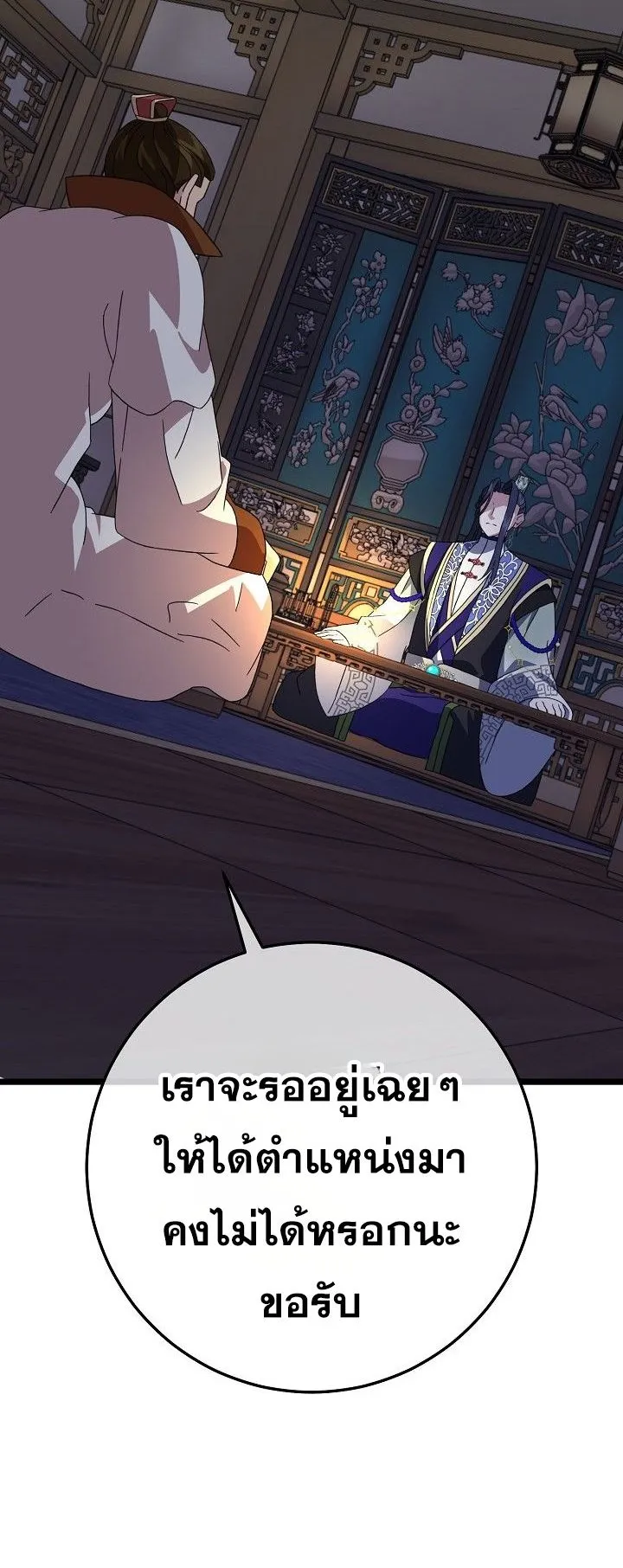 The Return of Namgung’s Granddaughter ตอนที่ 15 หน้า 24