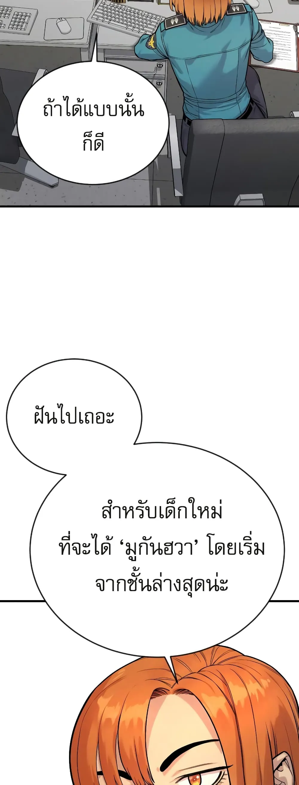 Return of the Bloodthirsty Police ตอนที่ 4 หน้า 79