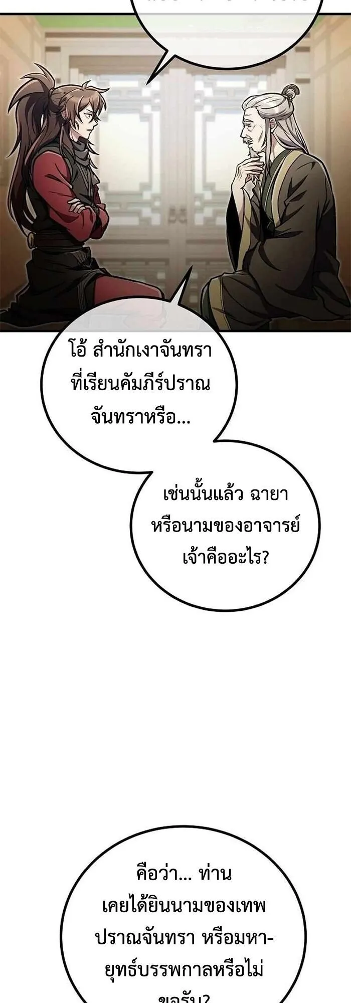 The Twin Swords of the Sima ตอนที่ 38 หน้า 14