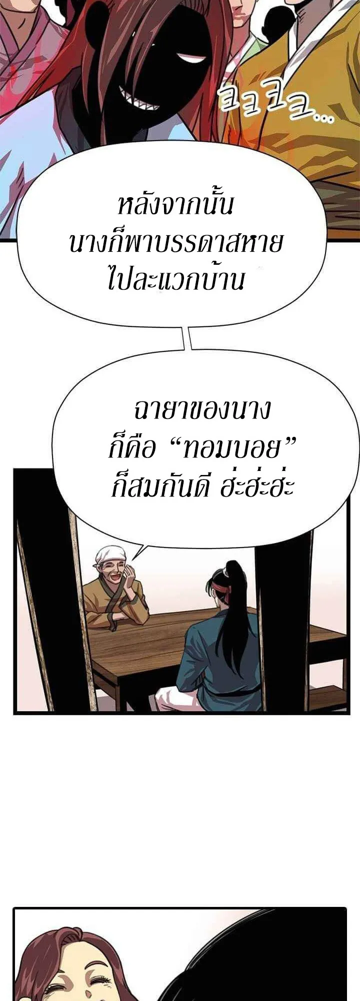 Return of the Bachelo ตอนที่ 2 หน้า 15