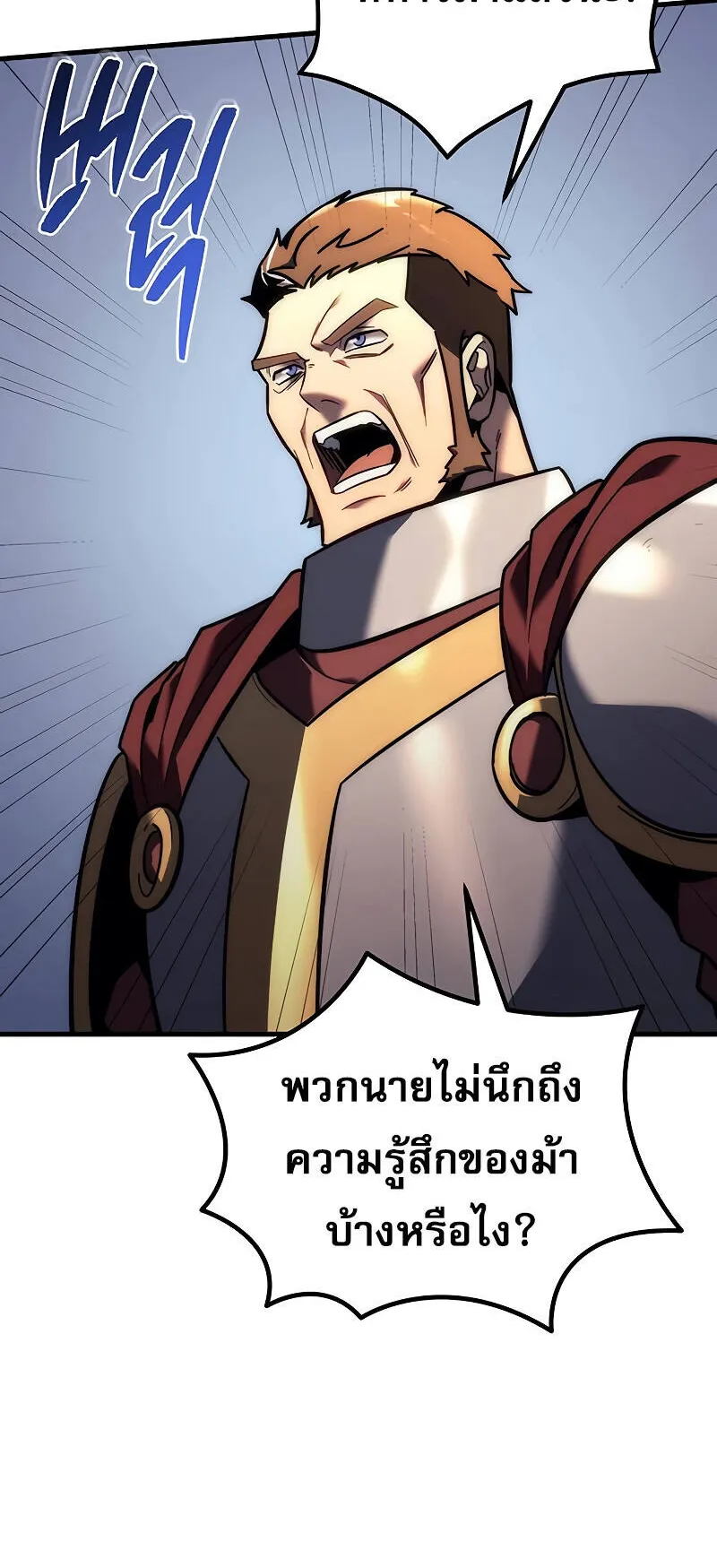 Regressor of the Fallen Family ตอนที่ 11 หน้า 21