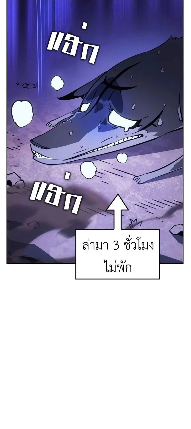 Solo Leveling: Ragnarok ตอนที่ 15 หน้า 38
