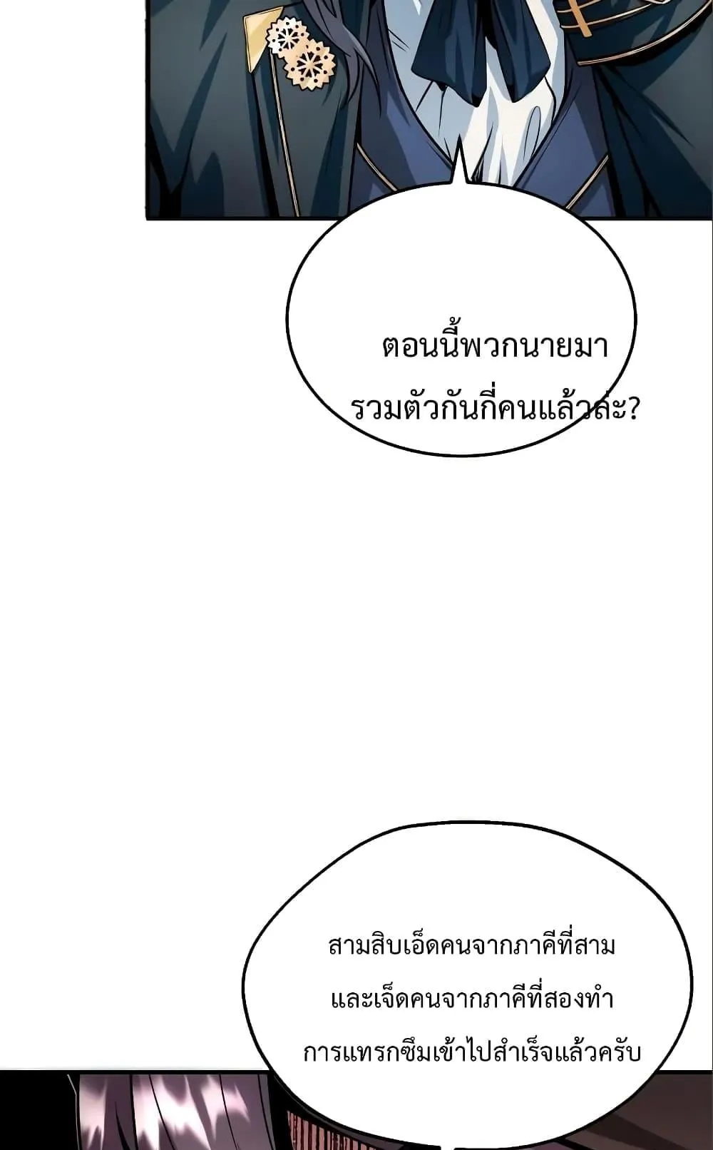 Academy’s Undercover Professor ตอนที่ 4 หน้า 107
