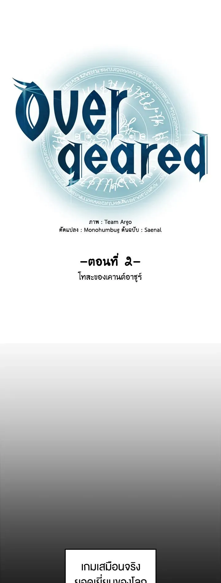 Overgeared ตอนที่ 2 หน้า 14