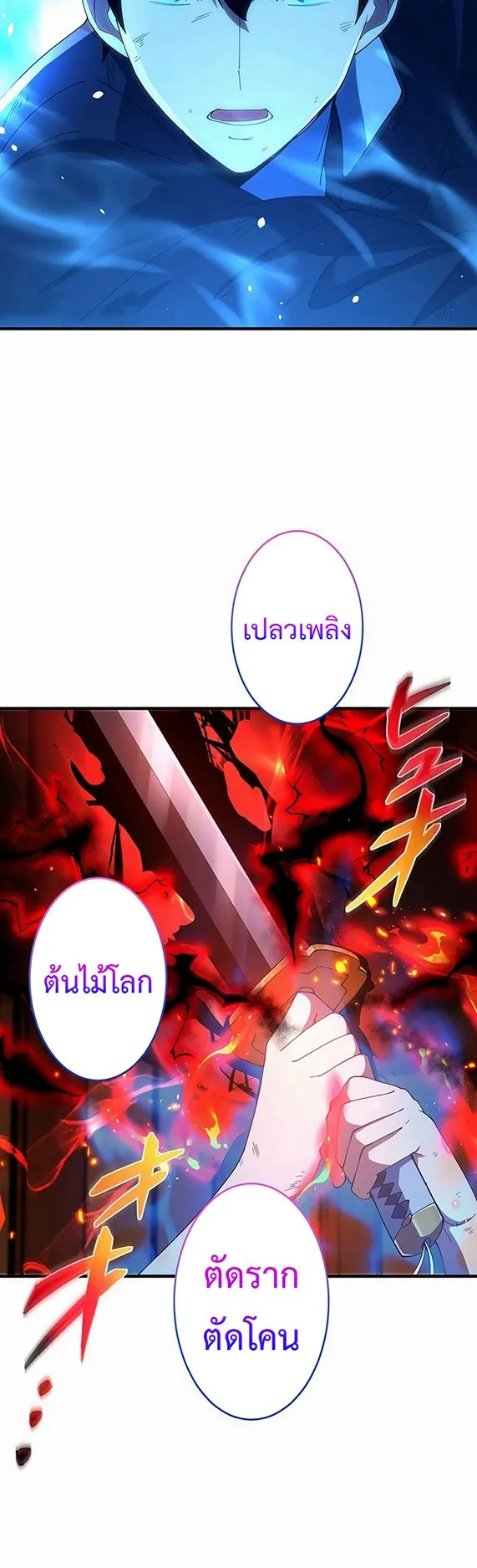 The God-Slaying Copycat ตอนที่ 28 หน้า 38