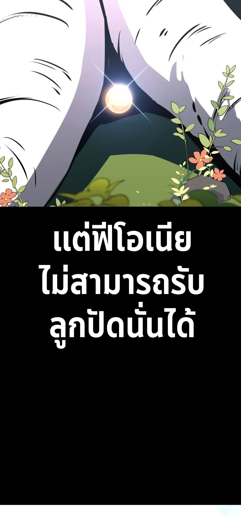 The Extra’s Academy Survival Guide ตอนที่ 2 หน้า 90