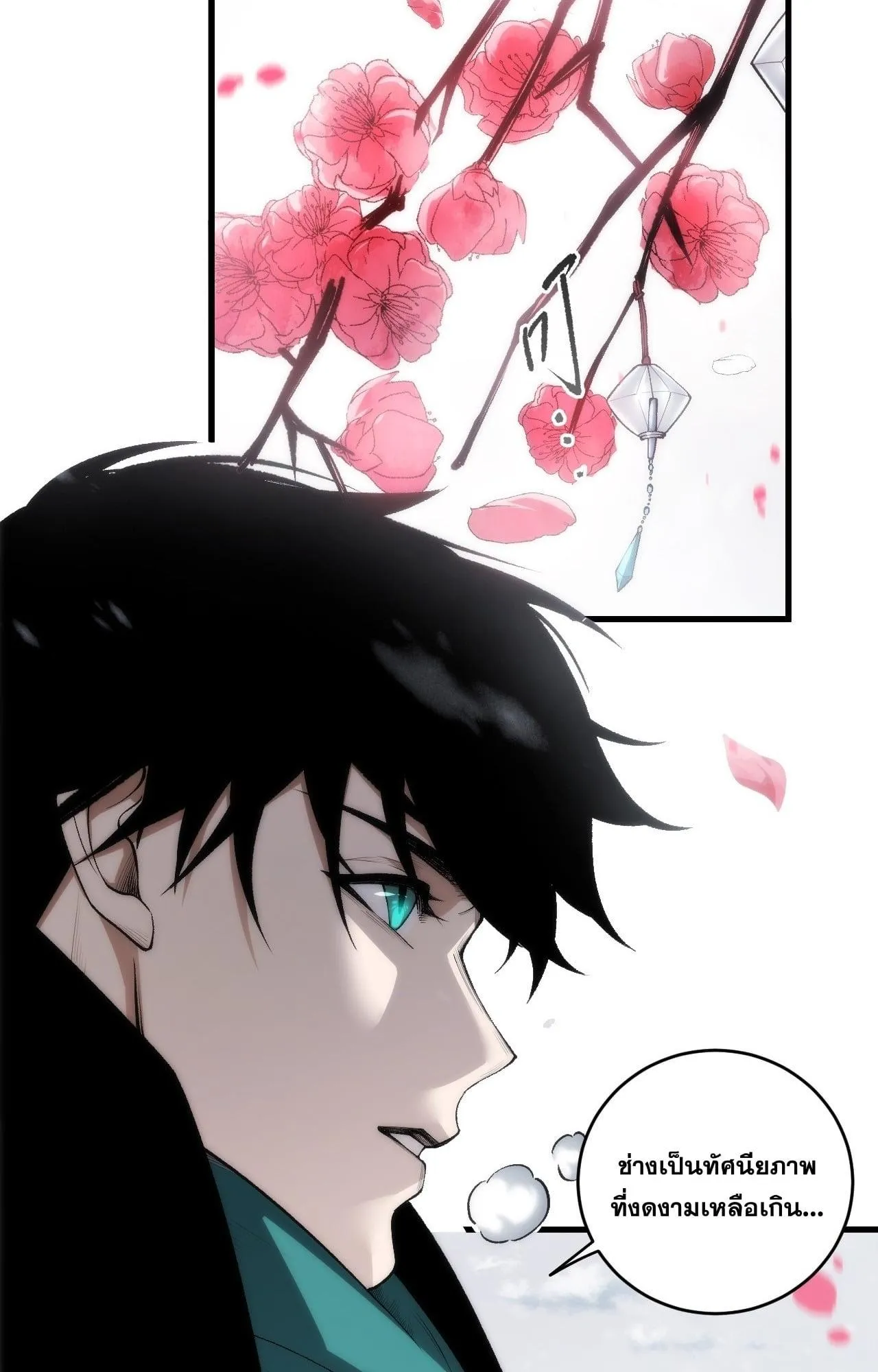 Disastrous Necromancer ตอนที่ 271 หน้า 21