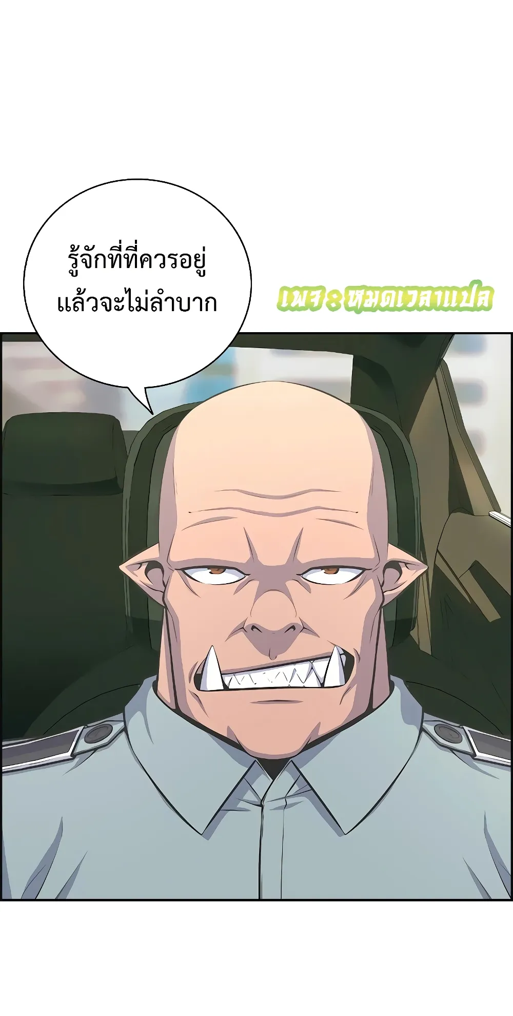 Foreigner on the Periphery ตอนที่ 4 หน้า 58