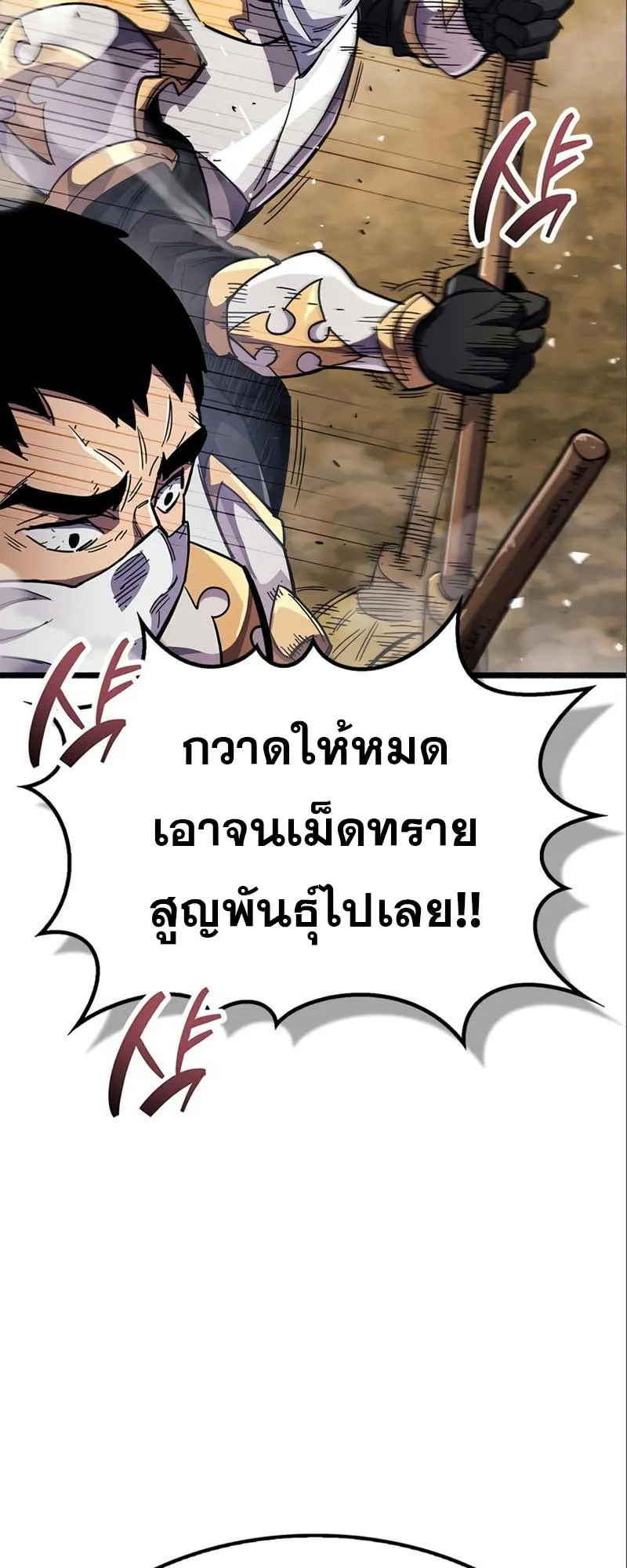 The Player Hides His Past ตอนที่ 34 หน้า 69