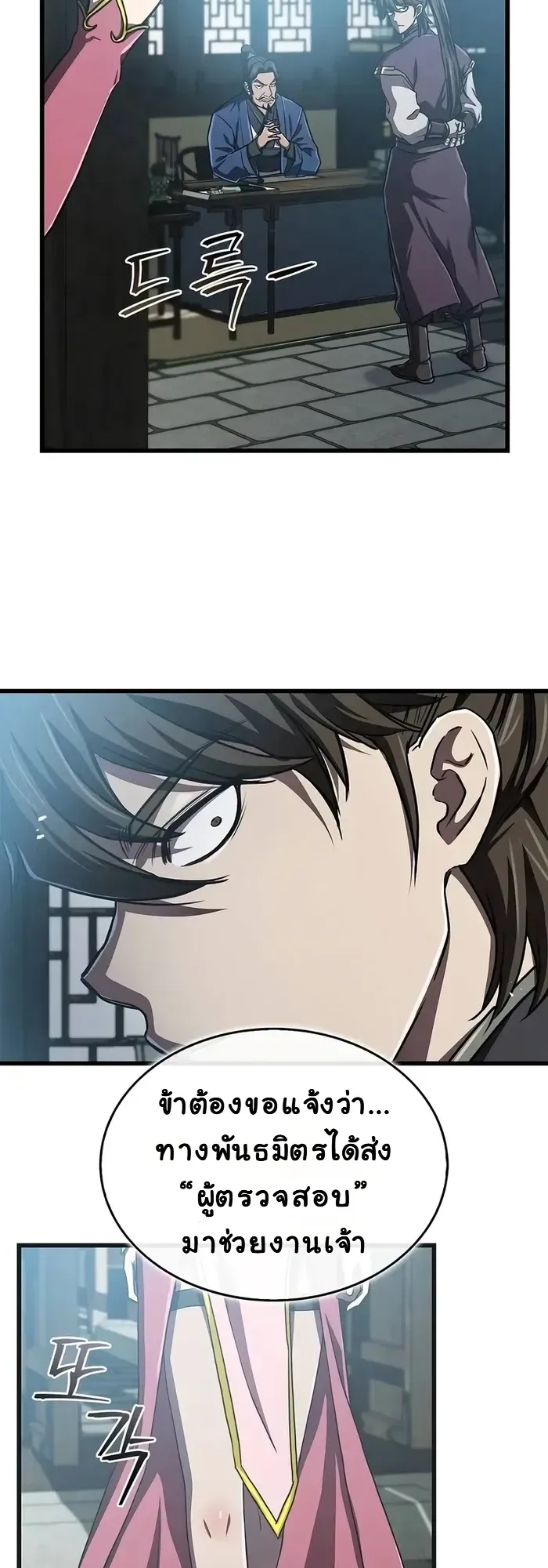 The Demonic Cult Instructor Returns ตอนที่ 15 หน้า 45