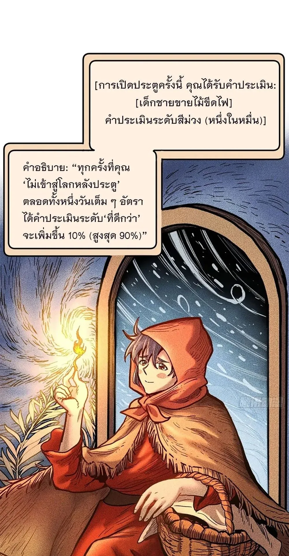 Gatekeeper of the Boundless Worlds ตอนที่ 102 หน้า 13