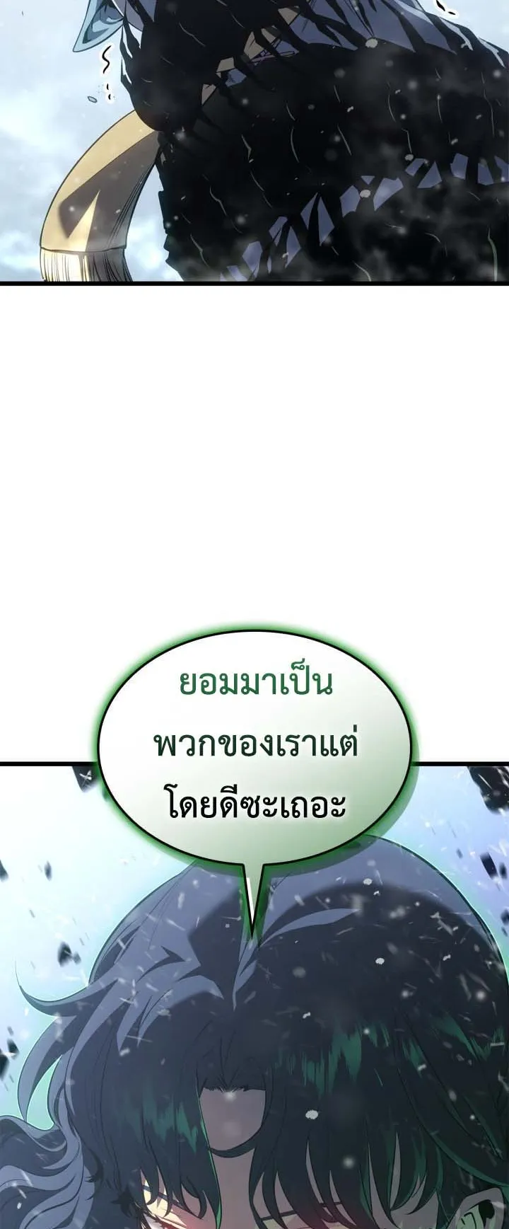 Solo Leveling: Ragnarok ตอนที่ 66 หน้า 75