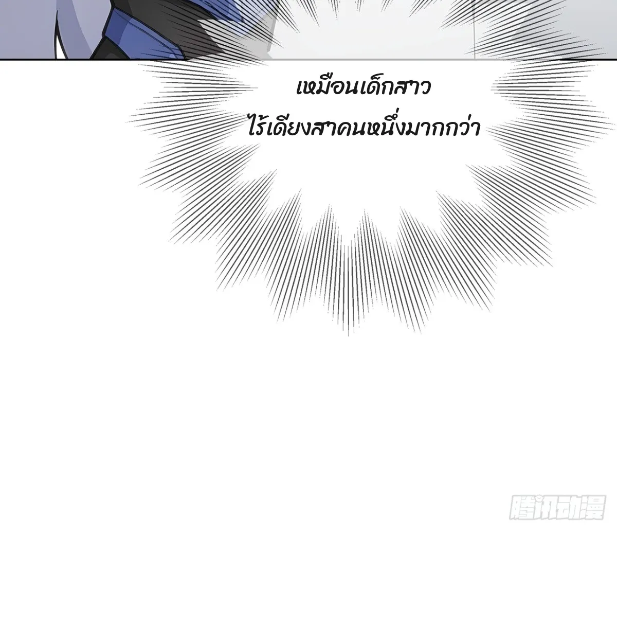 Primordial Ten Fiends: Others Tame Beasts, I Tame Beast Girls ตอนที่ 3 หน้า 22