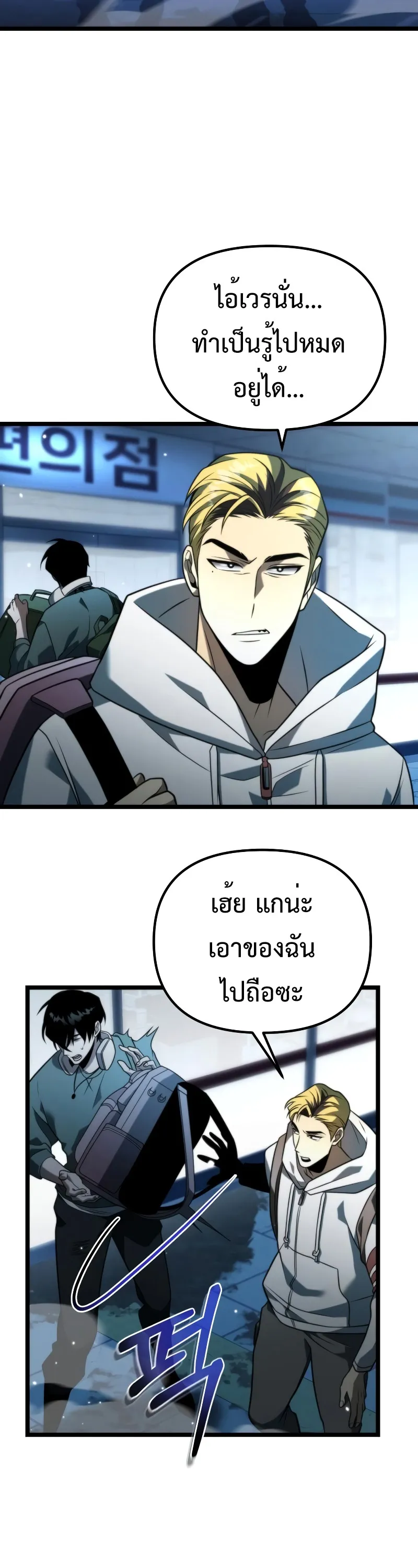 Reincarnator ตอนที่ 6 หน้า 40
