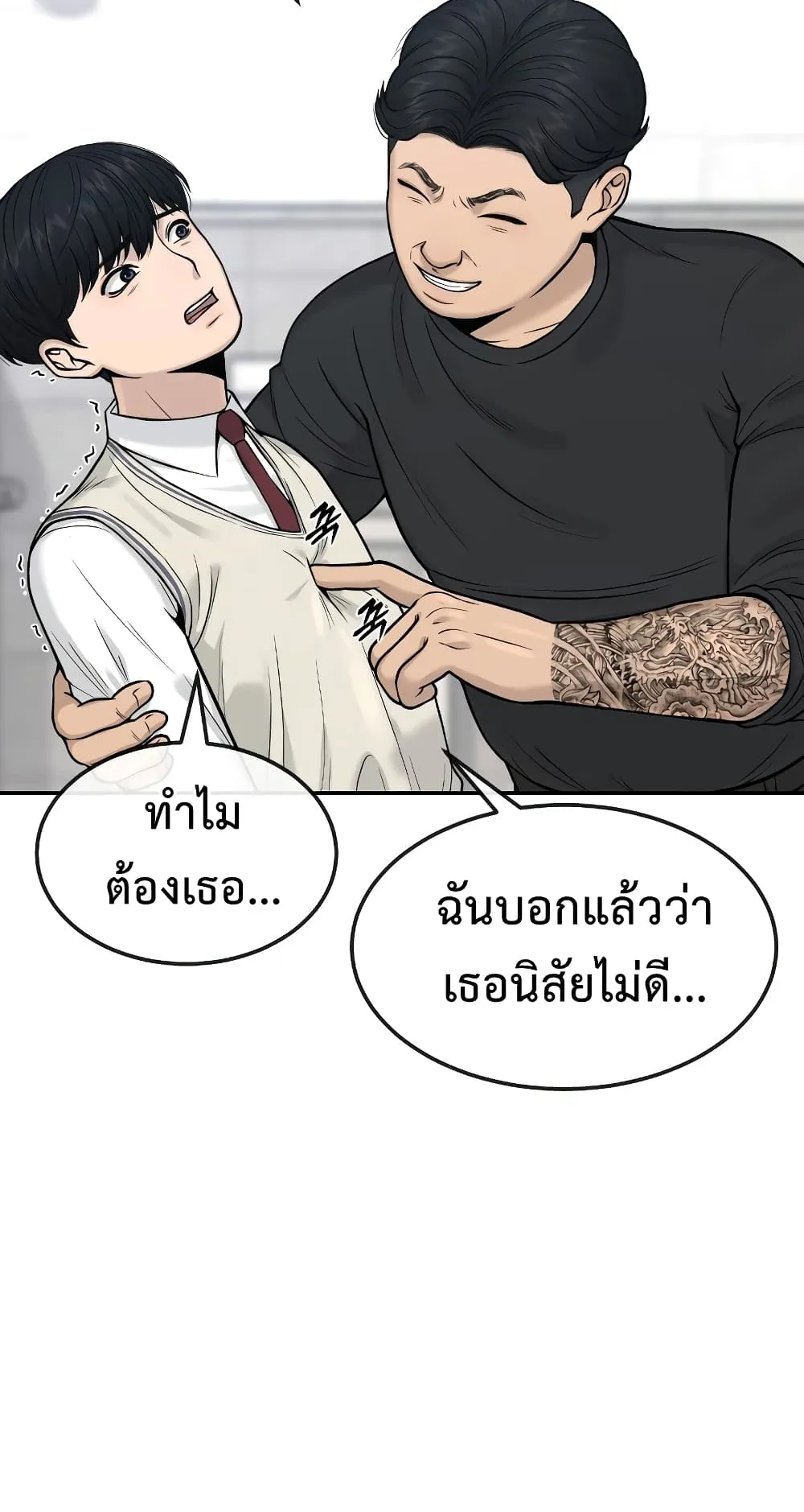 Quest Supremacy ตอนที่ 3 หน้า 92