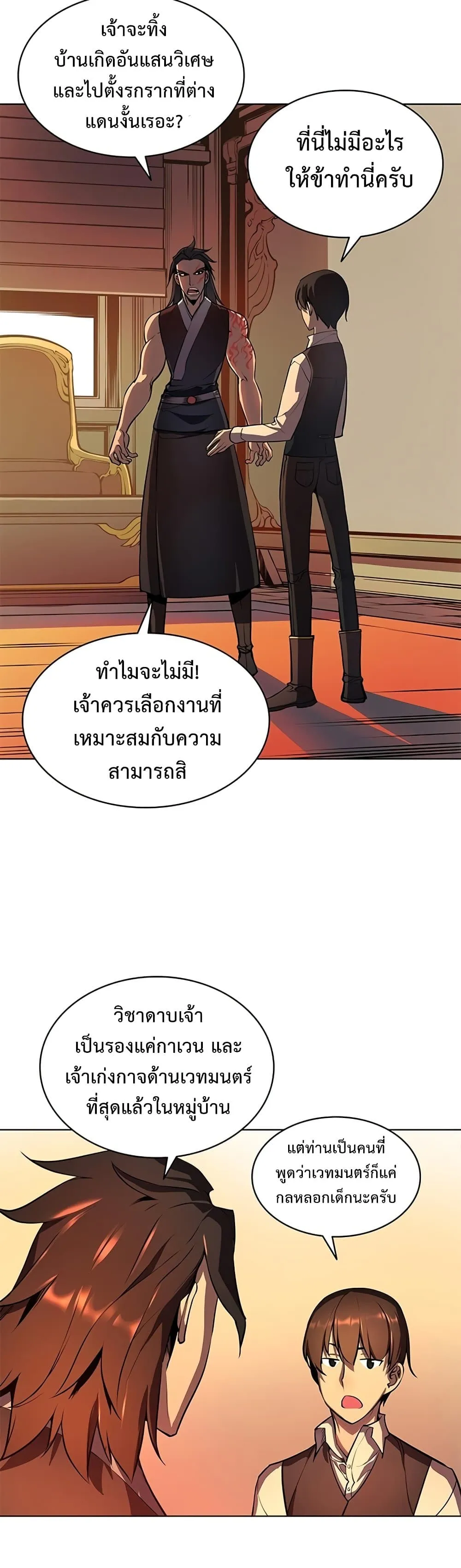 My Civil Servant Life Reborn in the Strange World ตอนที่ 0 หน้า 5