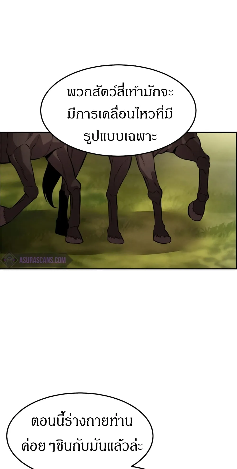 Reincarnated Escort Warrior ตอนที่ 17 หน้า 31