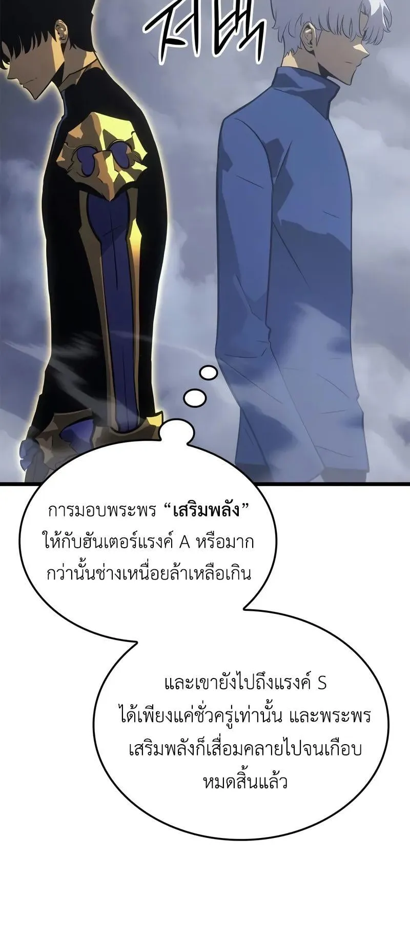 Solo Leveling: Ragnarok ตอนที่ 37 หน้า 56