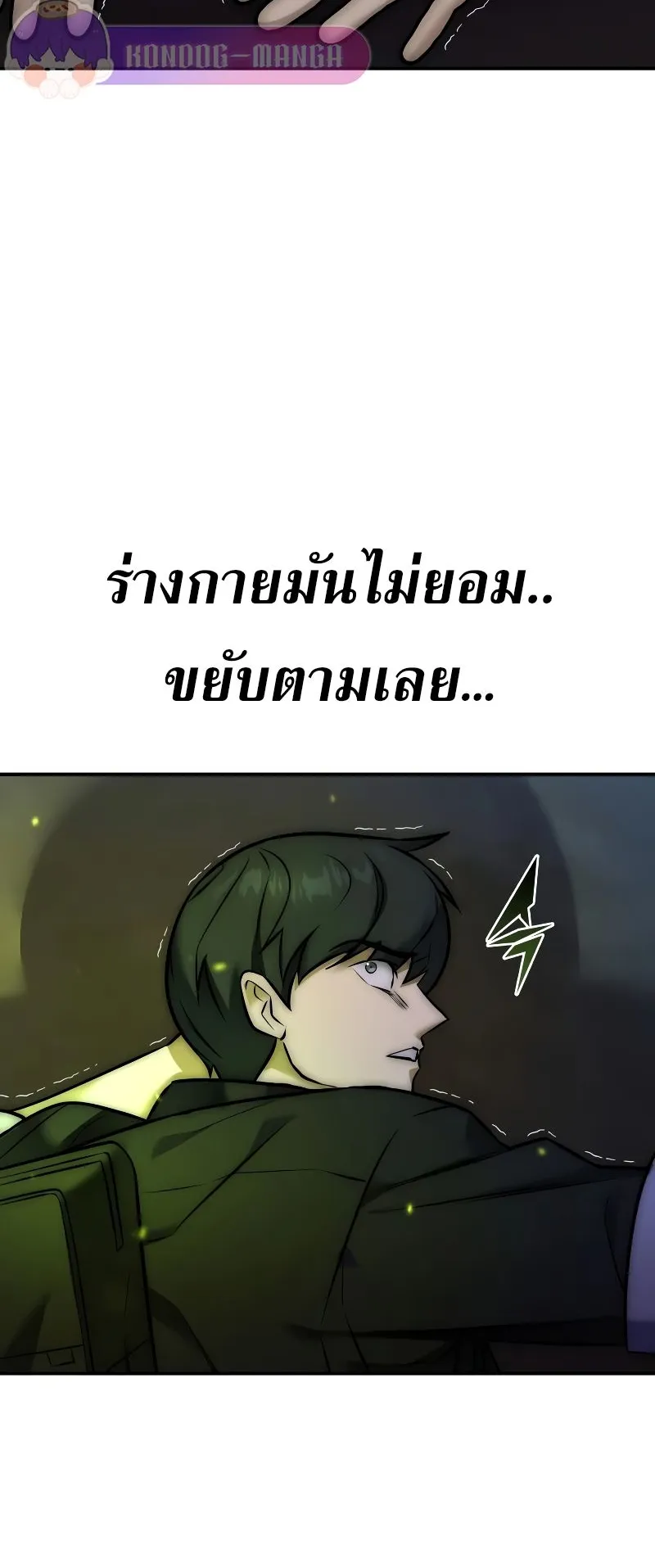 Subscribed To The Transcendental Channels ตอนที่ 2 หน้า 64